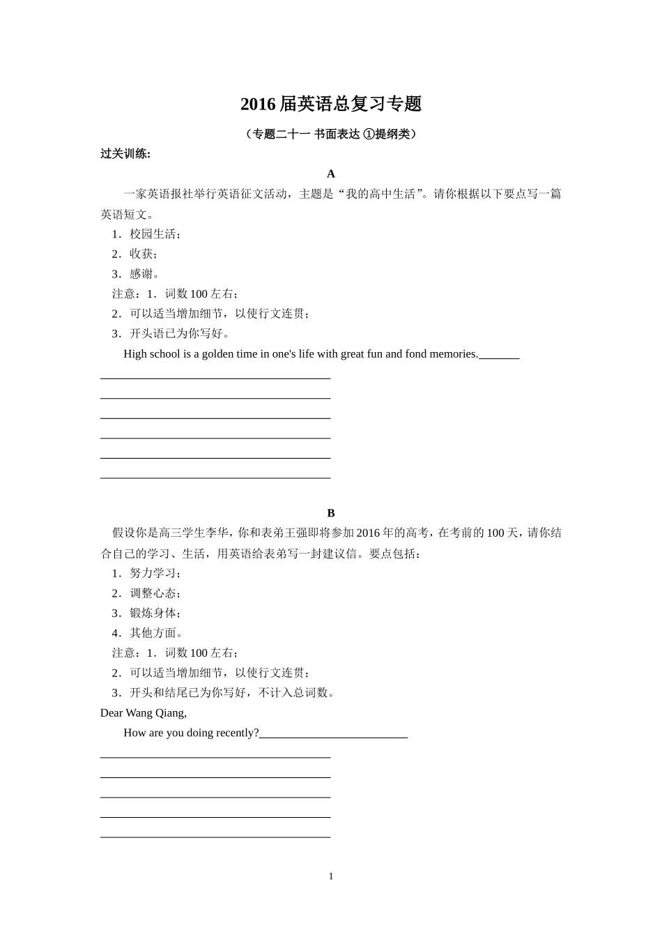 2016届英语总复习专题（书面表达①提纲类）_第1页