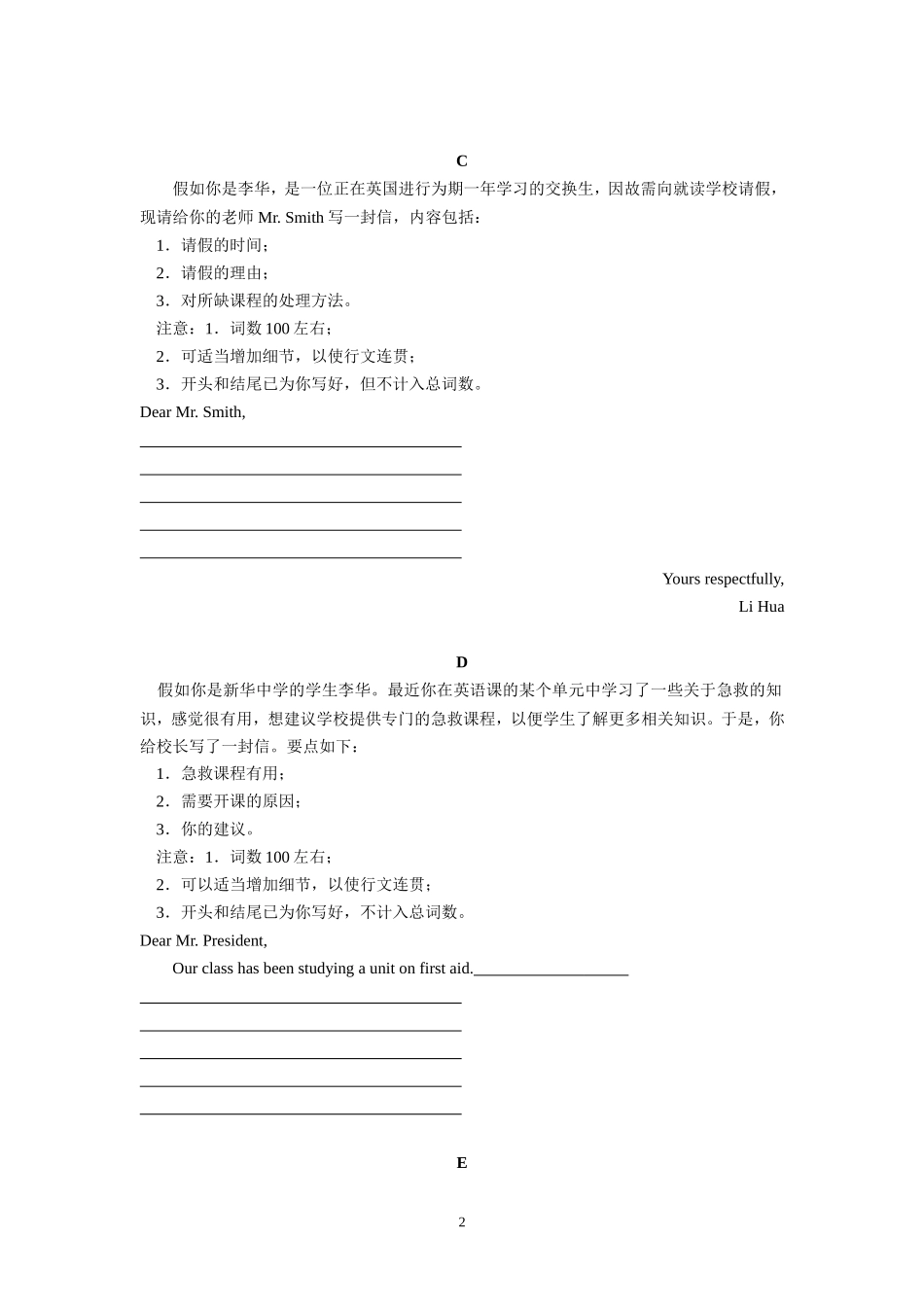 2016届英语总复习专题（书面表达①提纲类）_第2页