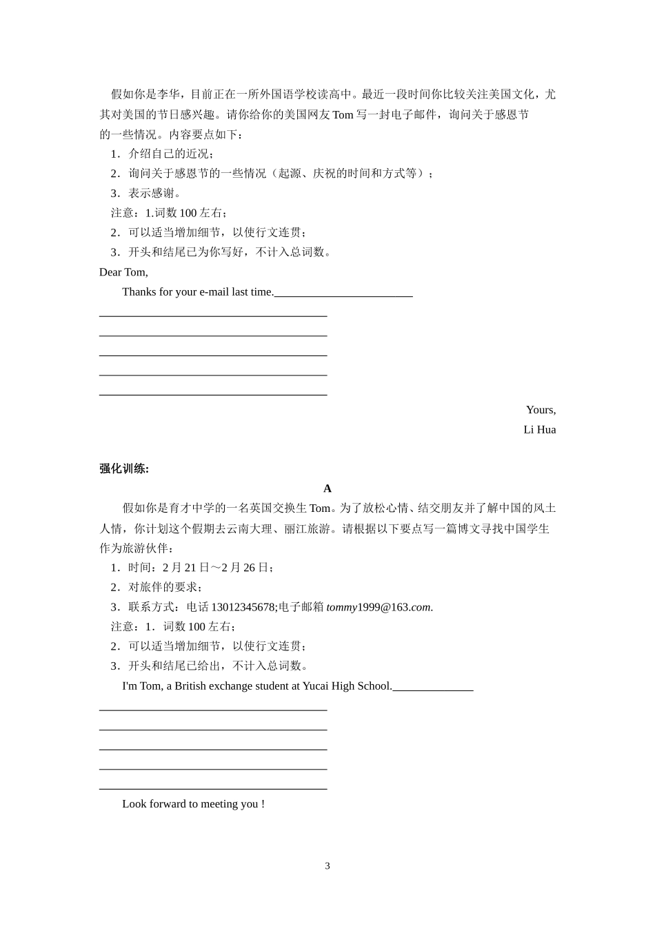 2016届英语总复习专题（书面表达①提纲类）_第3页
