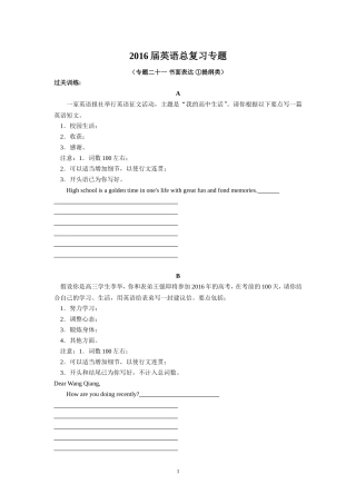 2016届英语总复习专题（书面表达①提纲类）