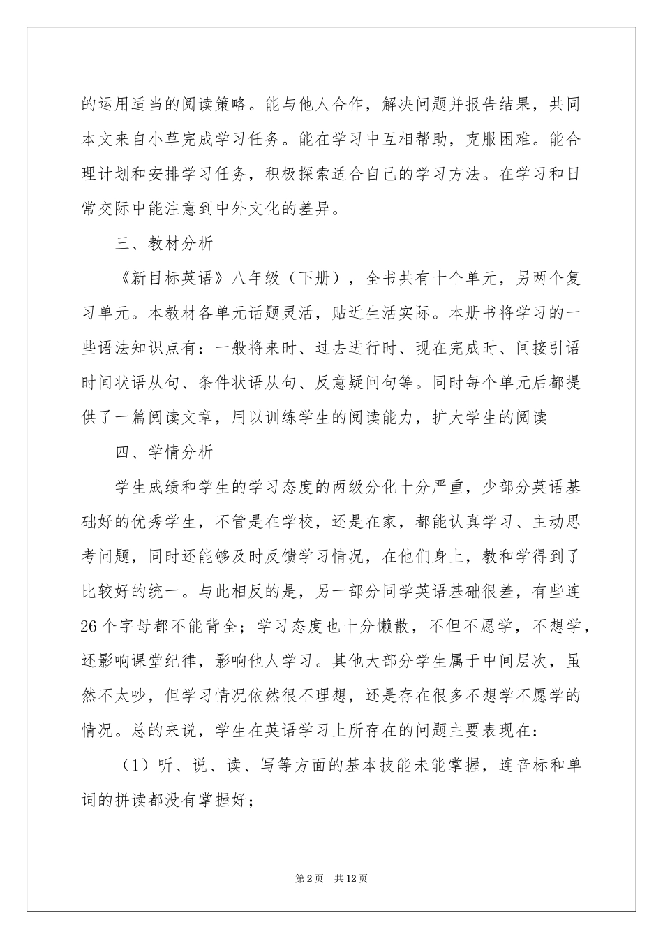 初二下册教学参考计划4篇_第2页