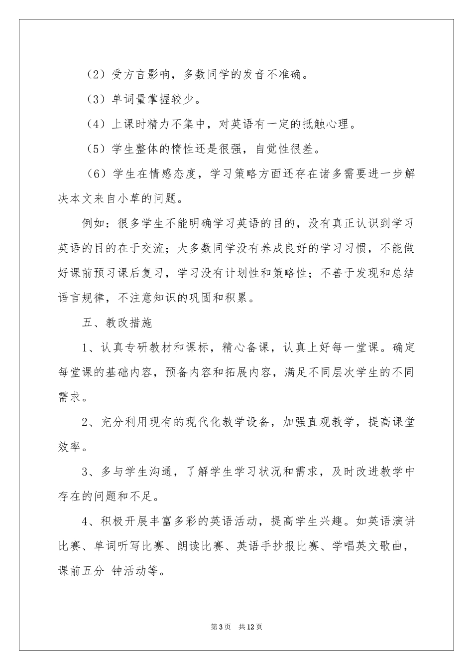 初二下册教学参考计划4篇_第3页