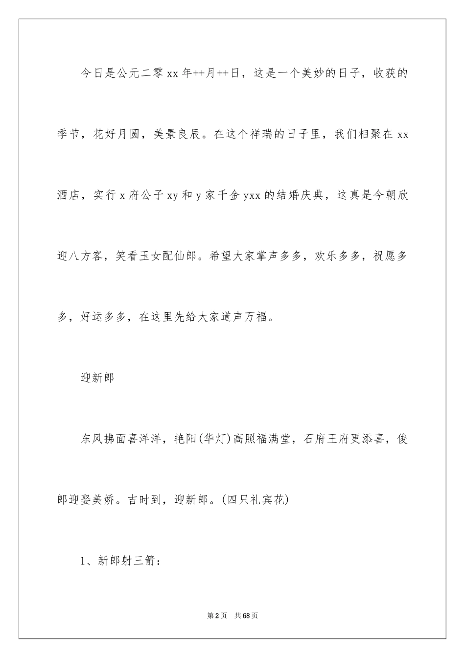 2024中式婚礼主持词_26_第2页