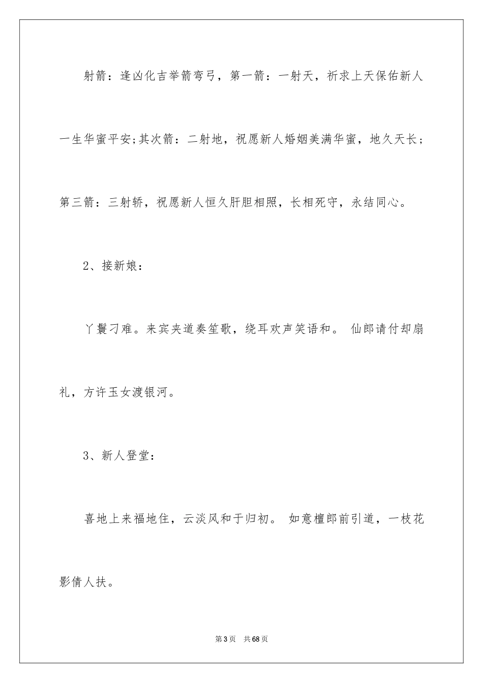 2024中式婚礼主持词_26_第3页