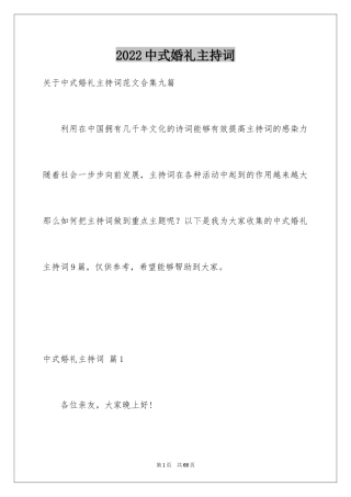 2024中式婚礼主持词_26