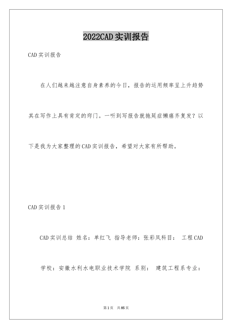 2024CAD实训报告_第1页