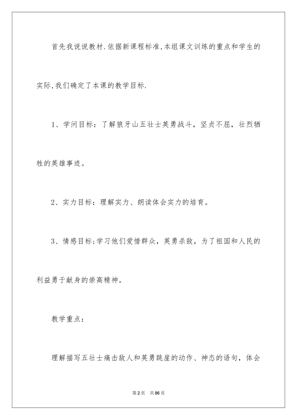 2024五年级语文说课稿_26_第2页