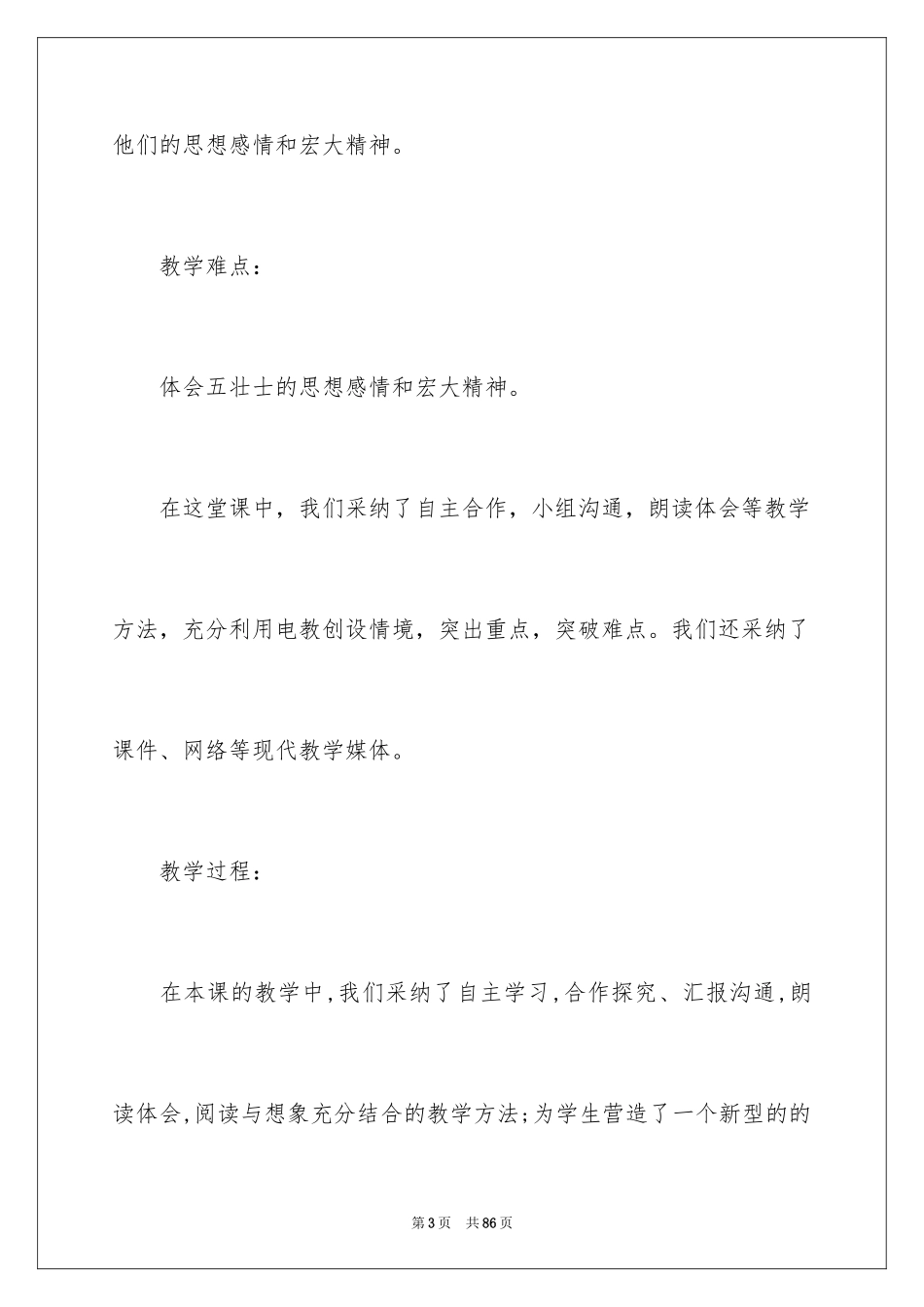 2024五年级语文说课稿_26_第3页