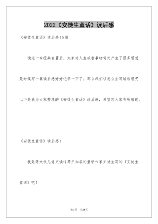 2024《安徒生童话》读后感_15