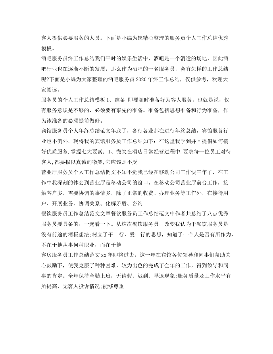 服务员工作总结大全_第2页