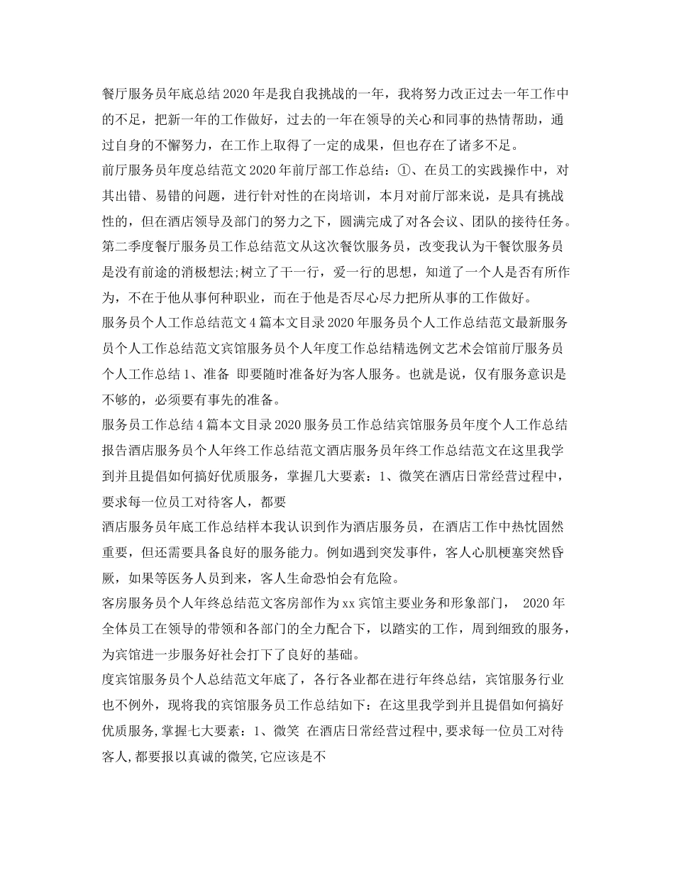 服务员工作总结大全_第3页