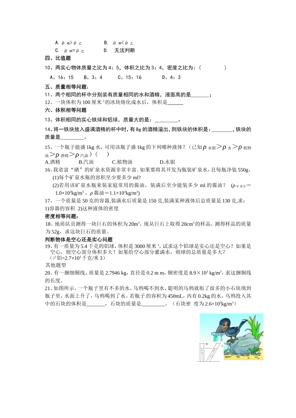 物理质量与密度知识点总结和典型题_第3页