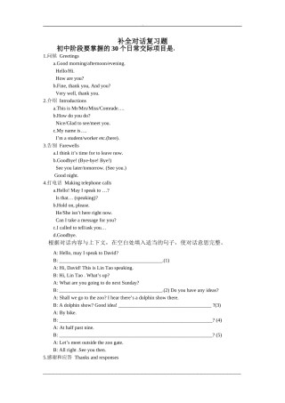 中考英语交际用语（配补全对话练习）(1)