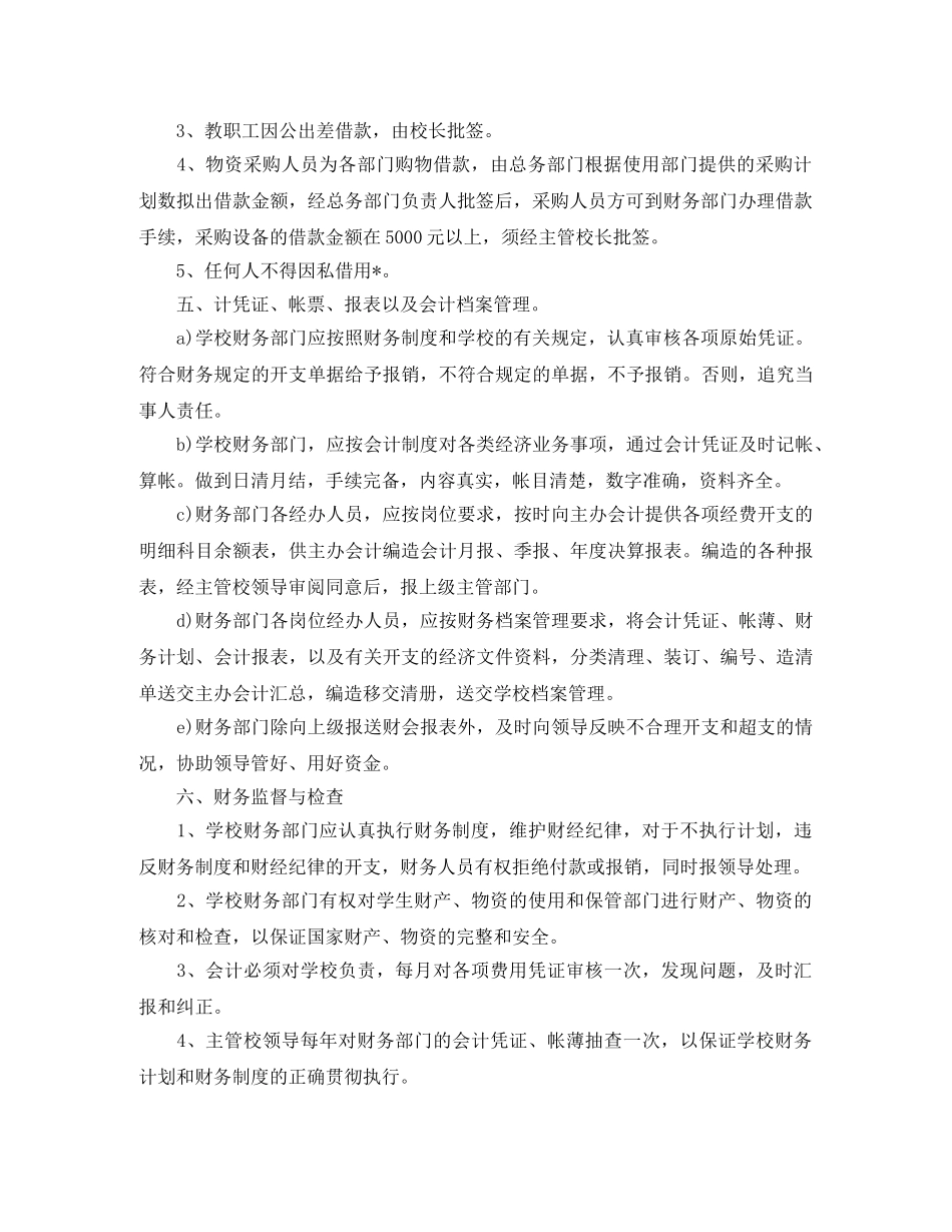学校财务每月工作计划表 _第2页