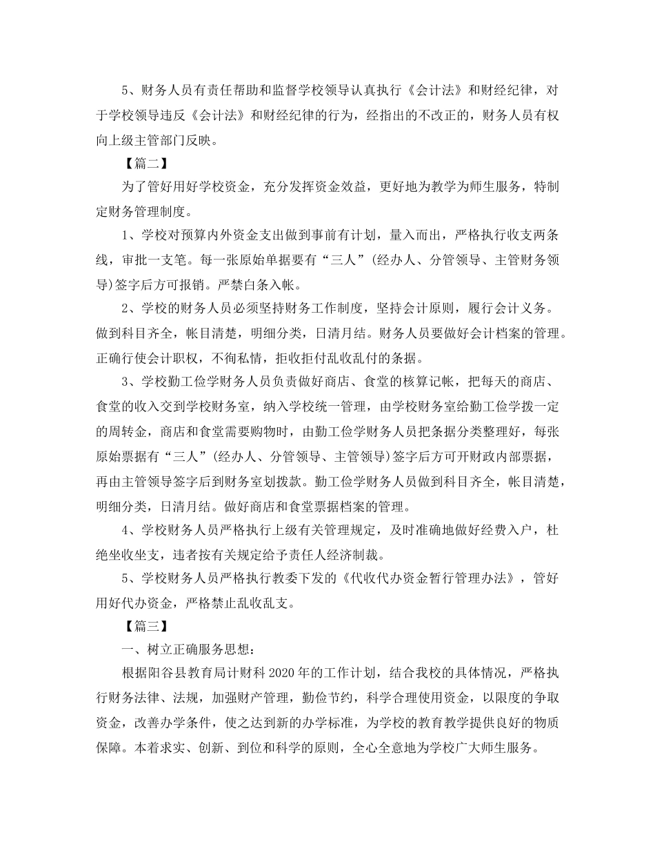 学校财务每月工作计划表 _第3页