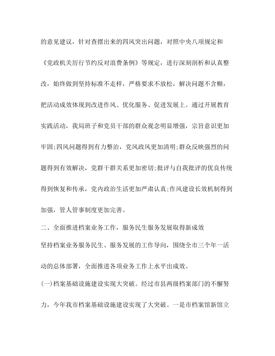 档案局年度工作总结范文_第2页