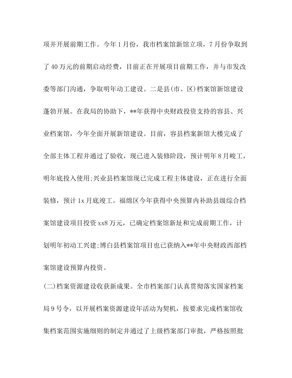 档案局年度工作总结范文_第3页