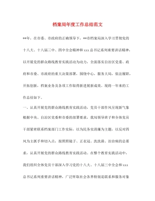 档案局年度工作总结范文