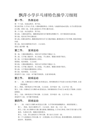 乒乓球教学要领