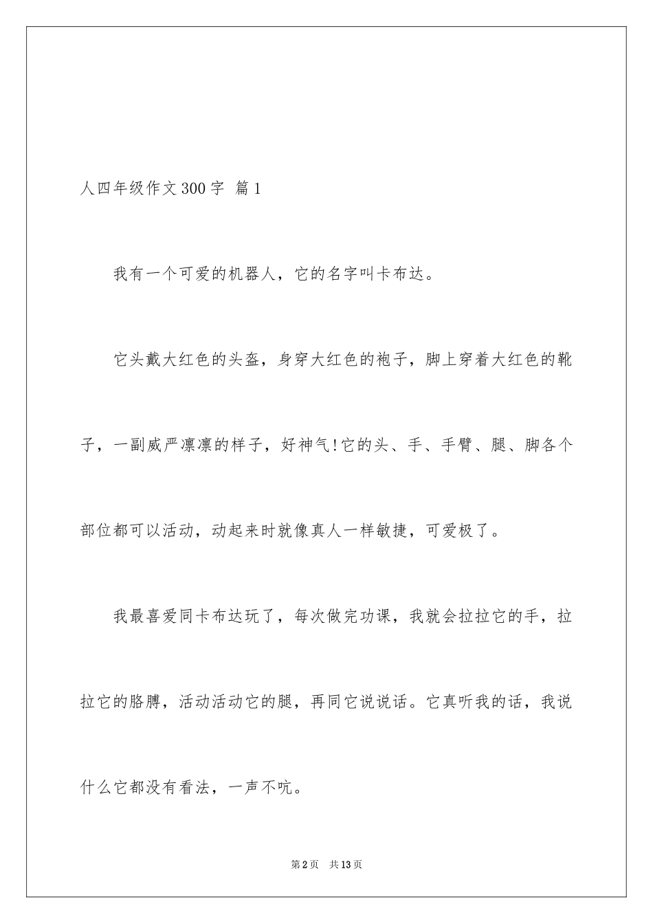 2024人四年级作文300字_38_第2页
