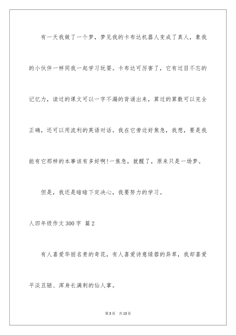 2024人四年级作文300字_38_第3页