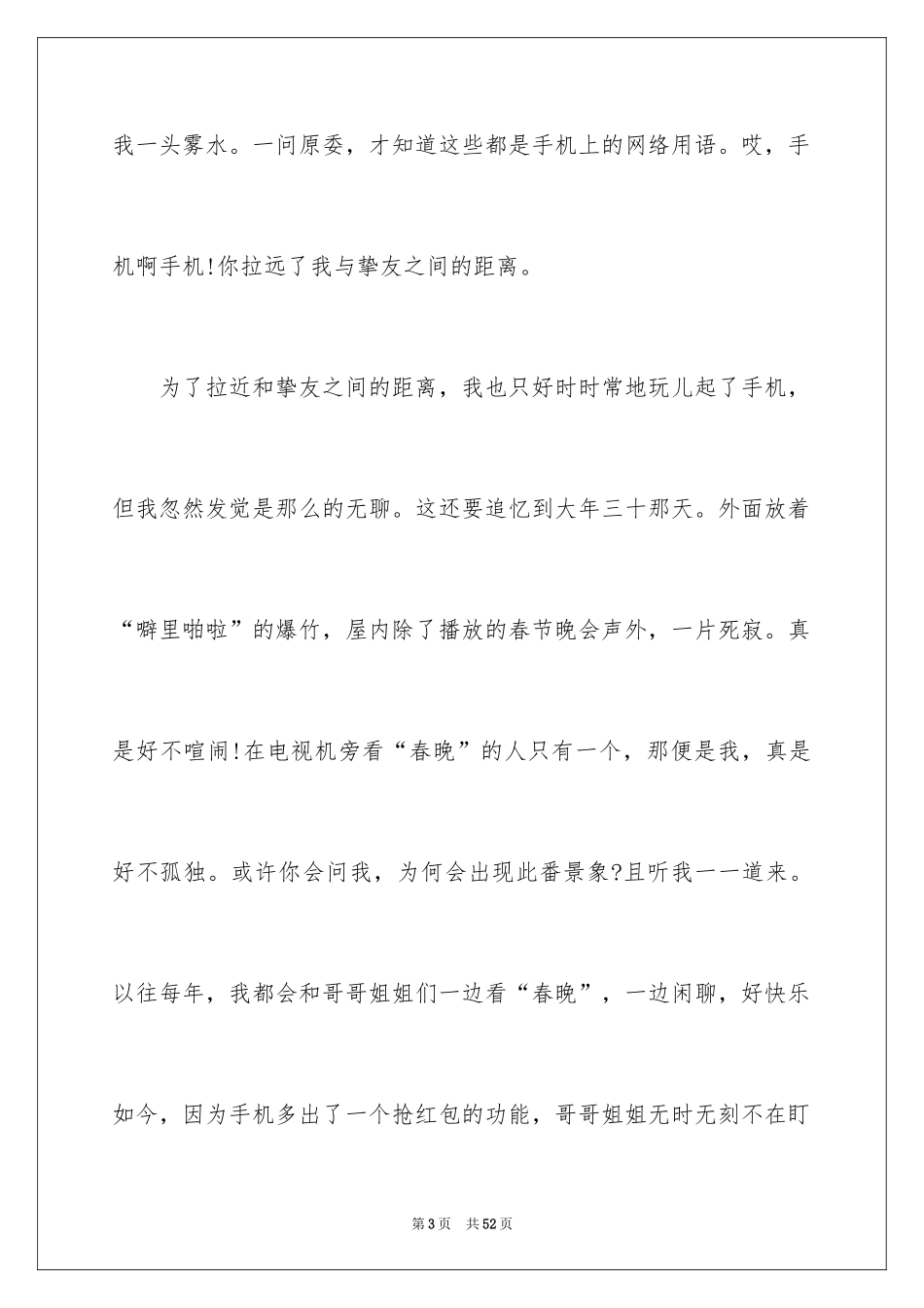 2024以距离为话题的作文_11_第3页