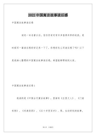 2024中国寓言故事读后感