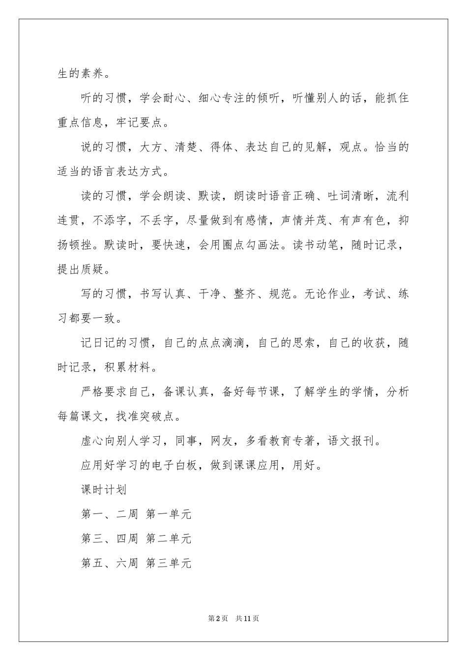 初二上学期教学参考计划锦集5篇_第2页