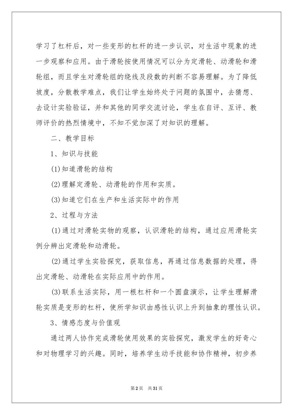 初二下学期物理教学参考计划集合9篇_第2页