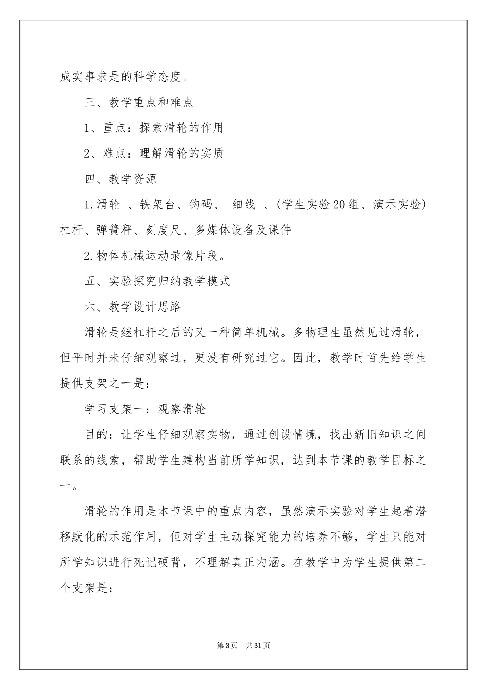 初二下学期物理教学参考计划集合9篇_第3页