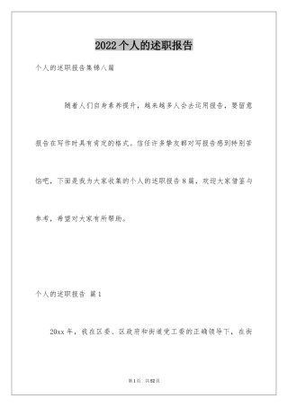 2024个人的述职报告_32