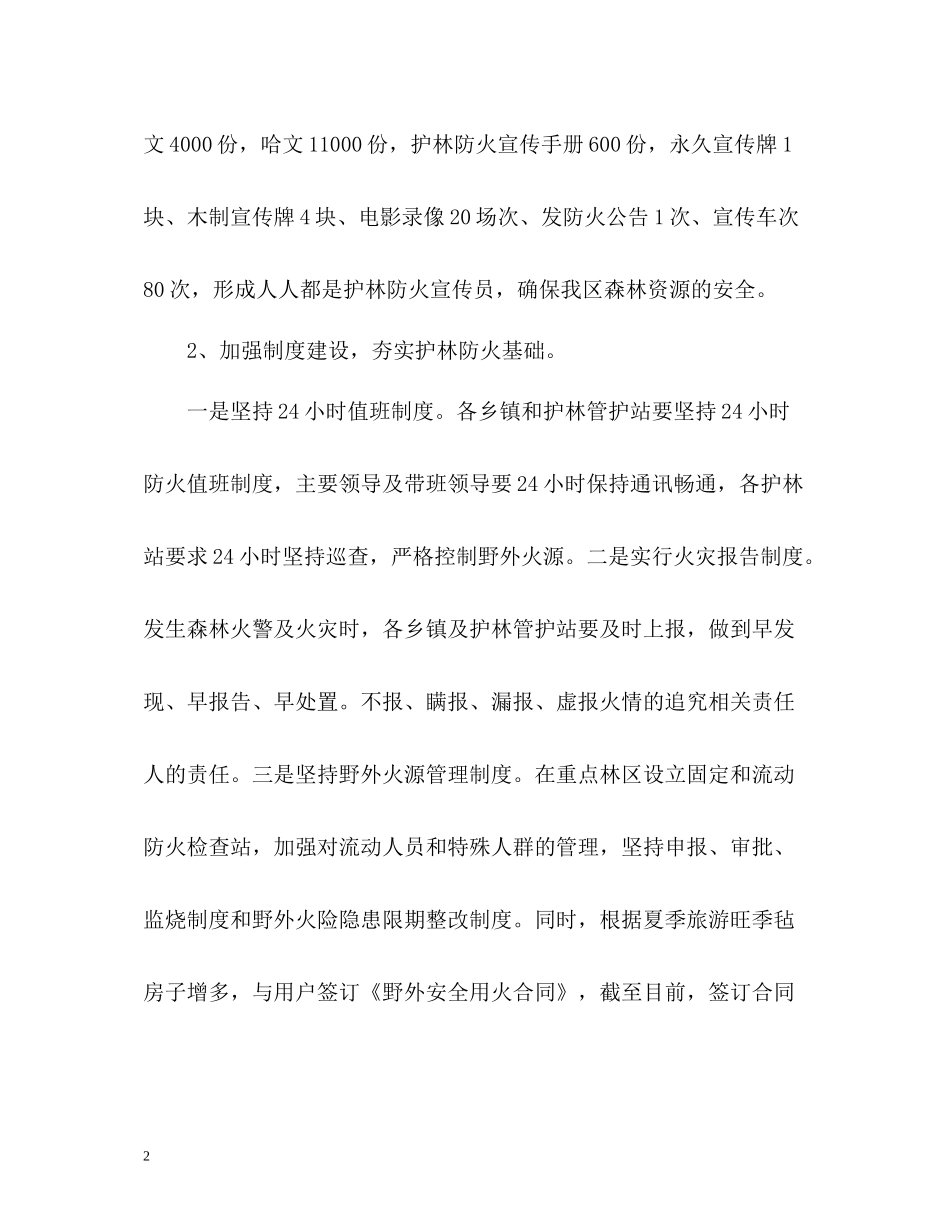 护林员个人工作总结_第2页