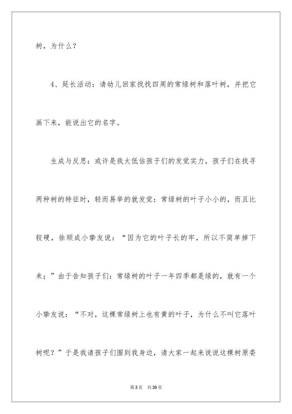 2024《有用的植物》大班主题教案_第3页