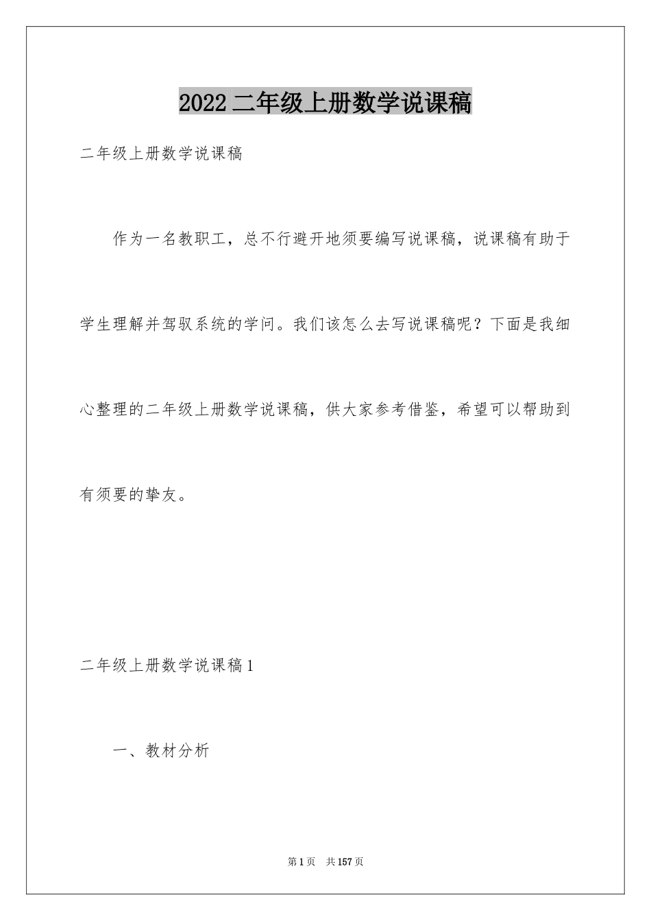 2024二年级上册数学说课稿_第1页