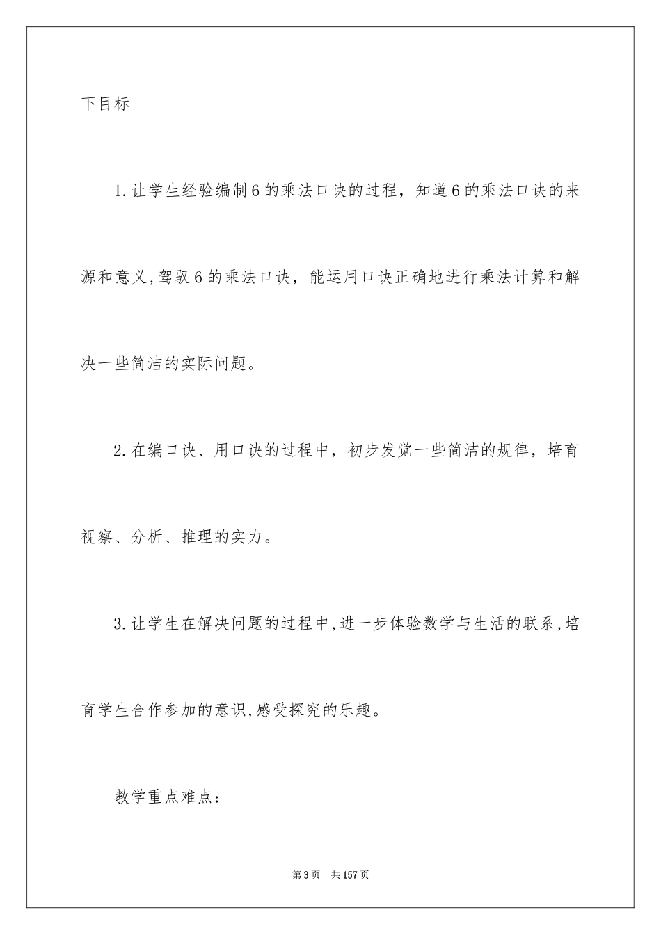 2024二年级上册数学说课稿_第3页