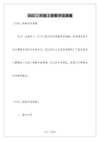 2024二年级上册数学说课稿
