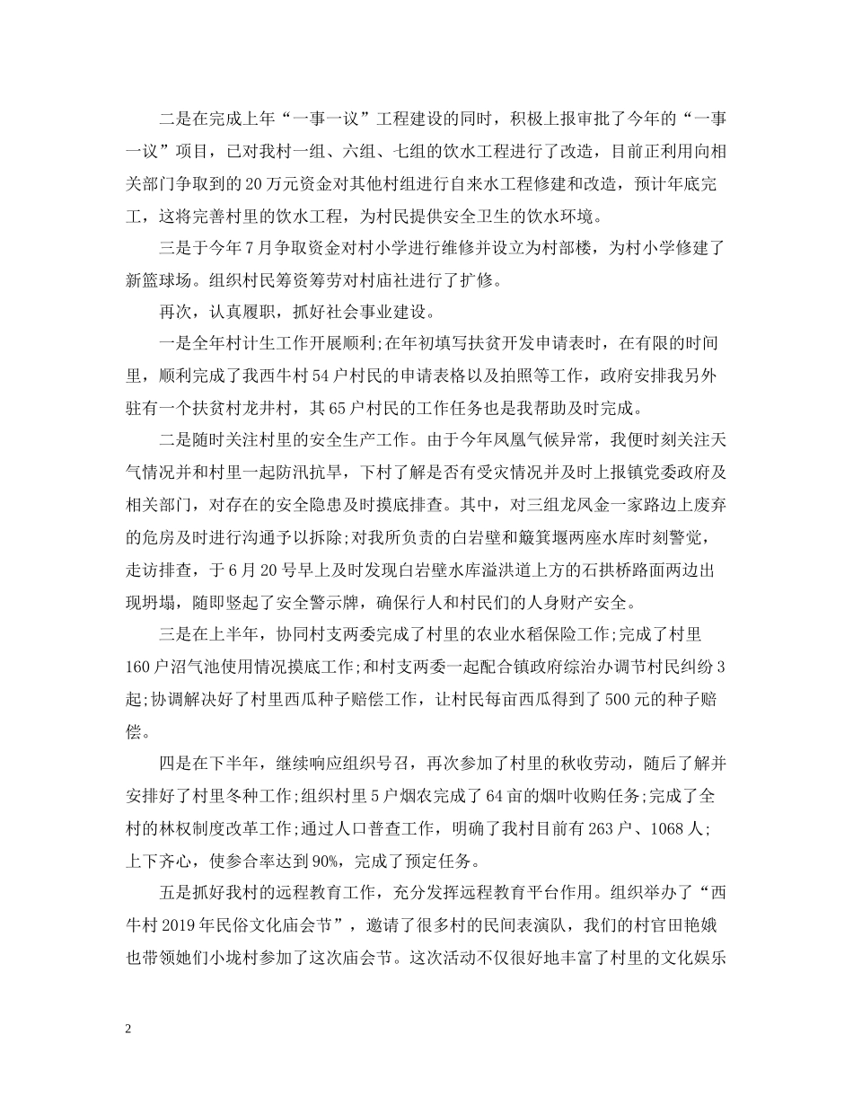 大学生村官终工作总结报告_第2页