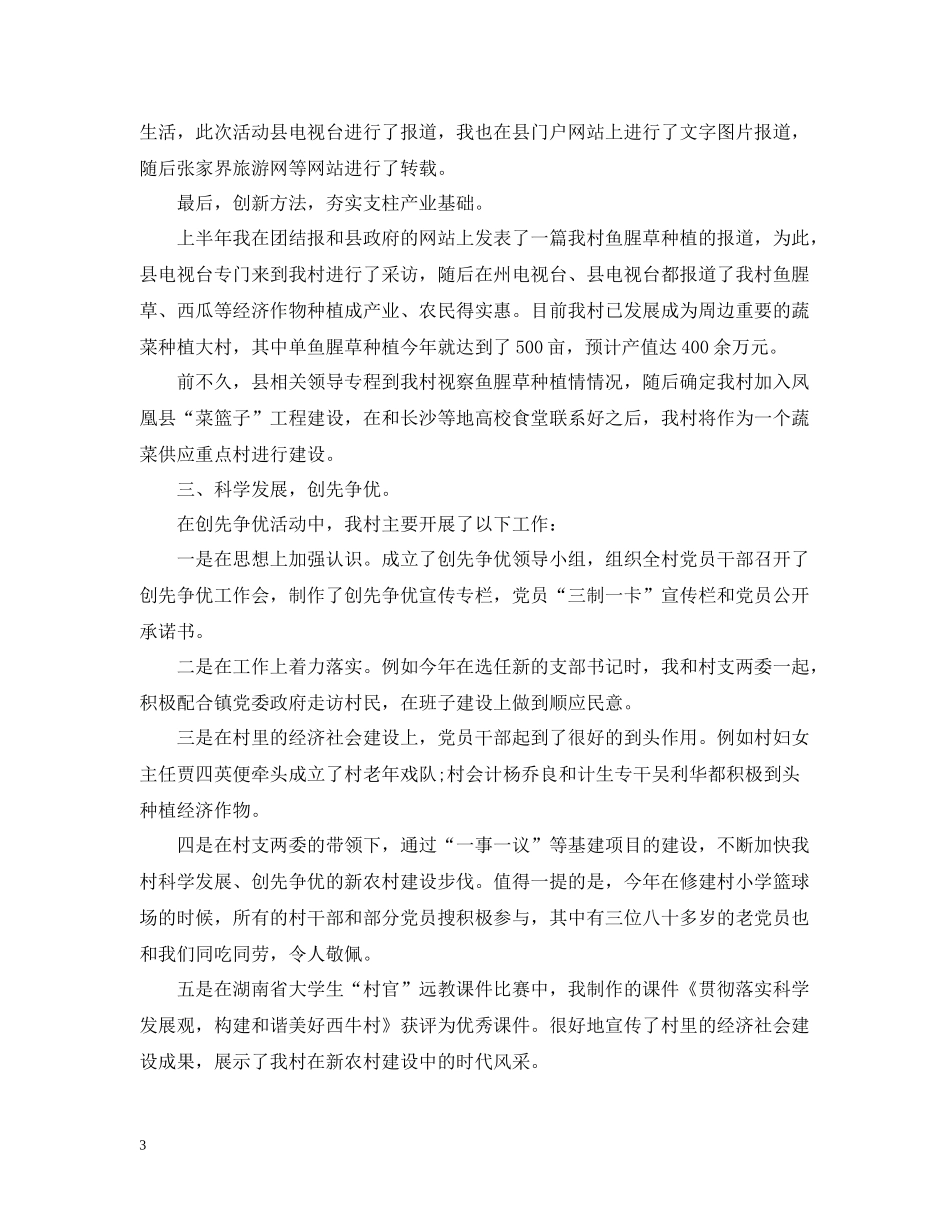 大学生村官终工作总结报告_第3页