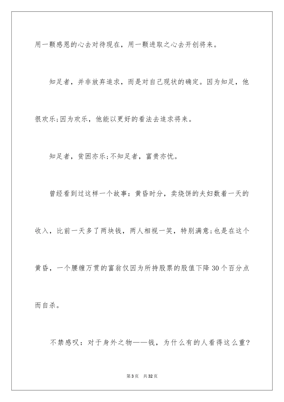 2024以态度为话题的作文_1_第3页