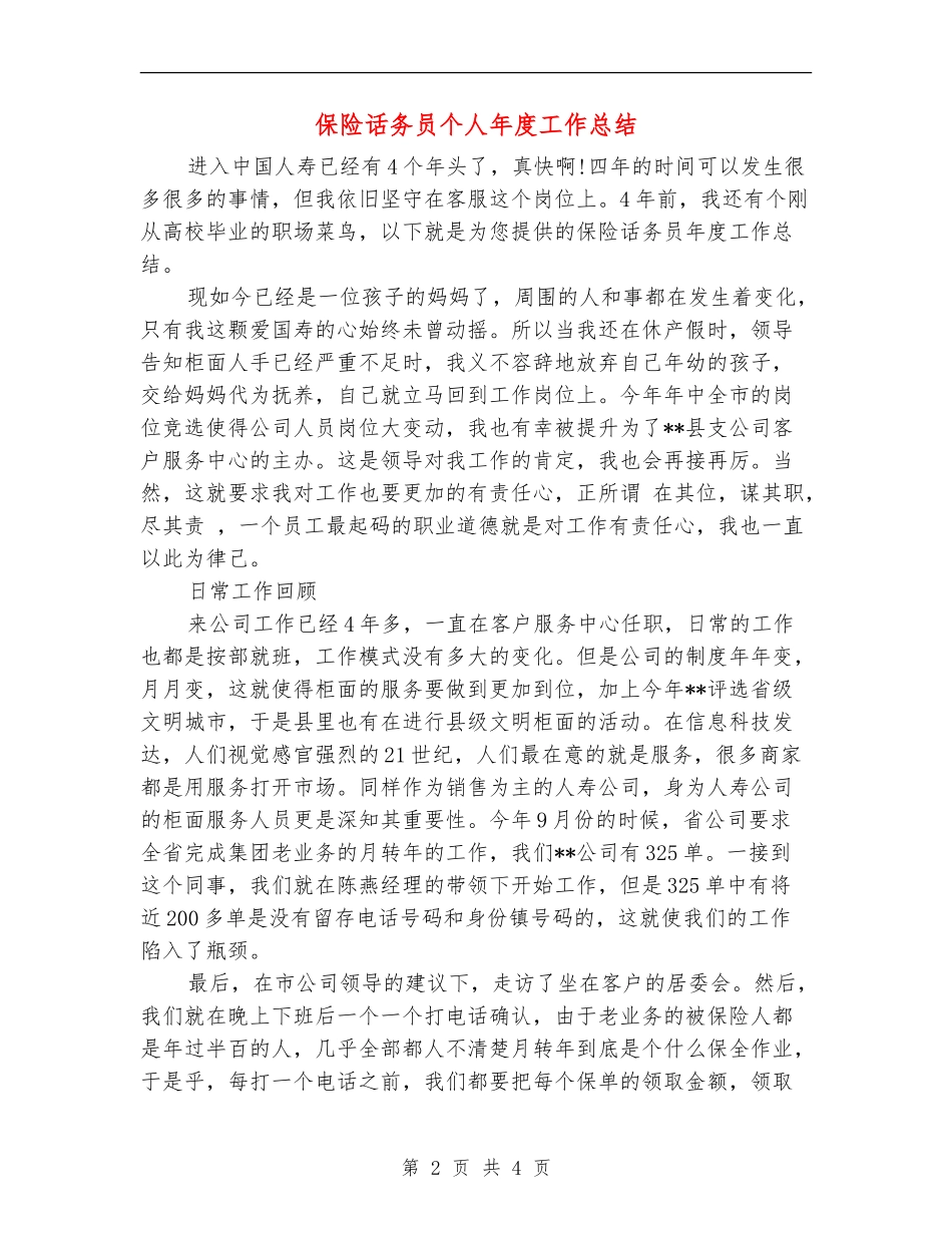 保险话务员个人年度工作总结_第2页