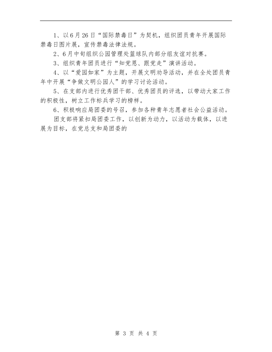 公园管理处团支部的工作计划_第3页