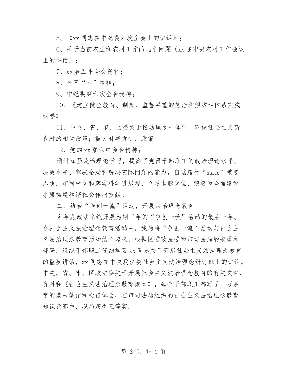 2024年干部培训工作总结与2024年干部工作总结汇编_第2页