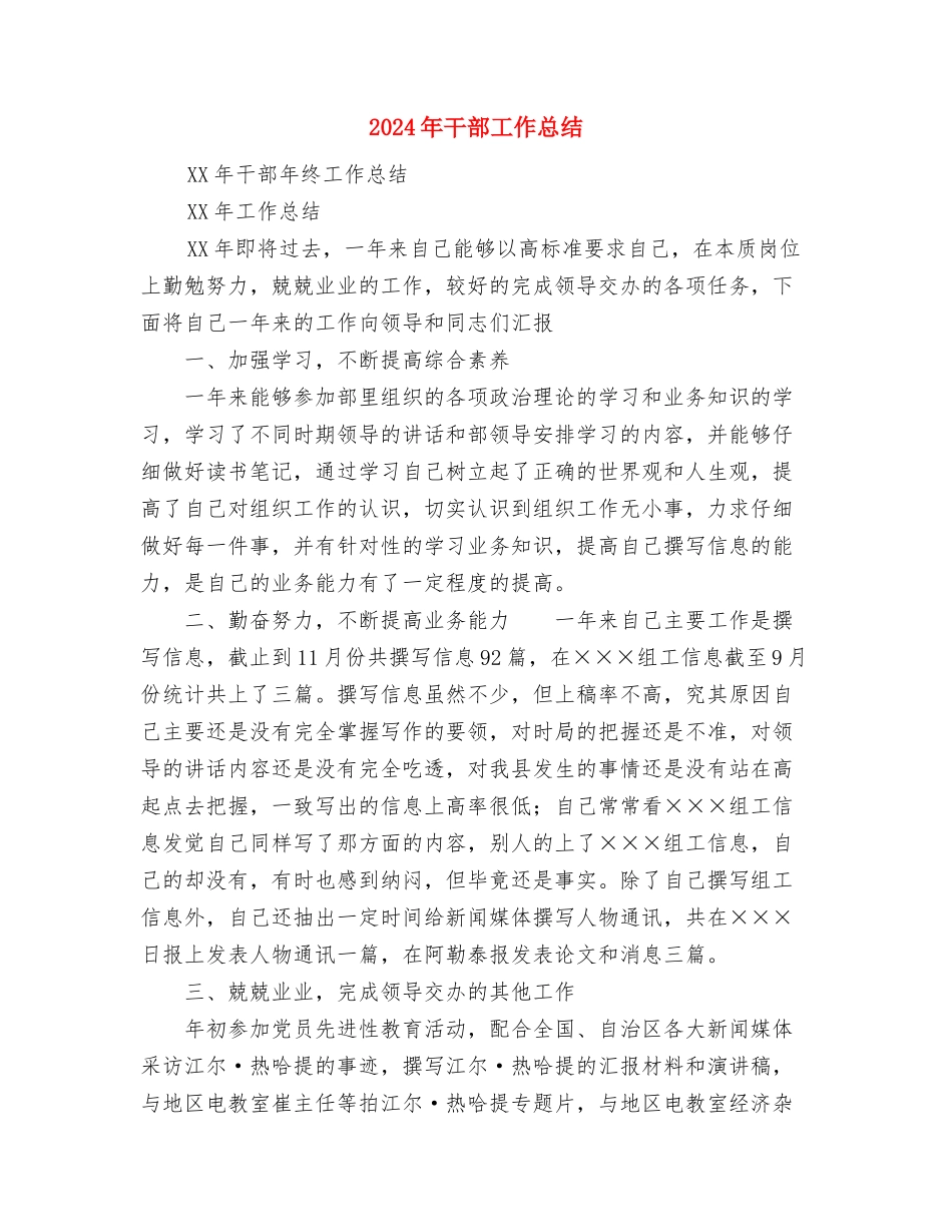 2024年干部培训工作总结与2024年干部工作总结汇编_第3页