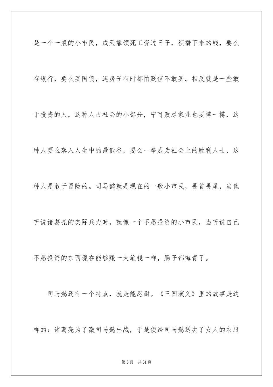 2024《百家讲坛》观后感_5_第3页