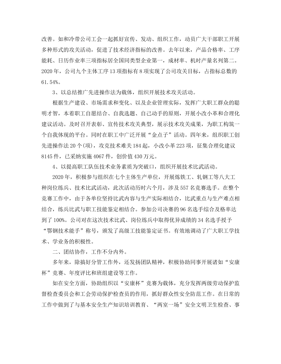 经济师个人年终工作总结参考_第2页