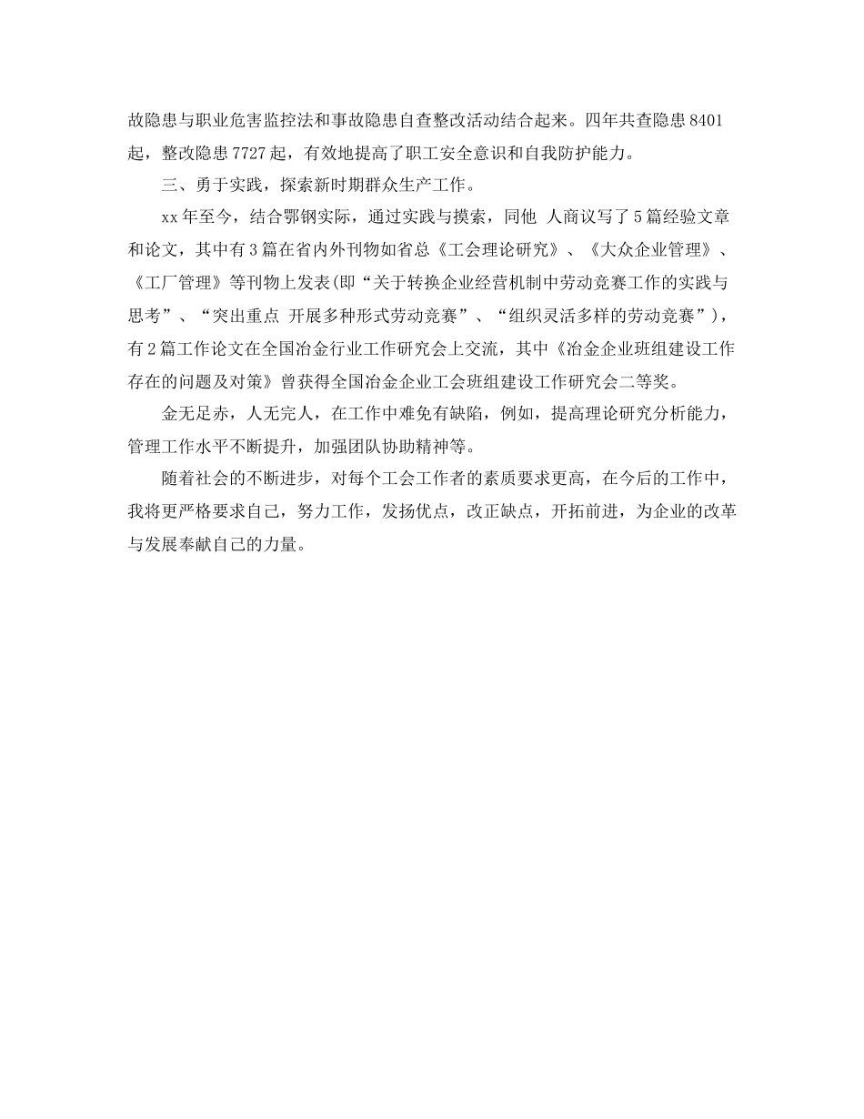 经济师个人年终工作总结参考_第3页