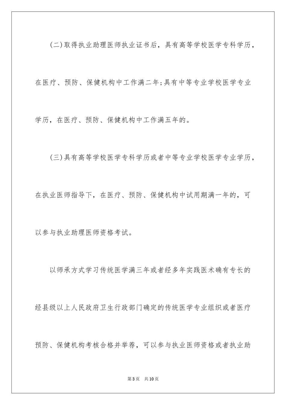 2024中医助理医师报考的条件_第3页