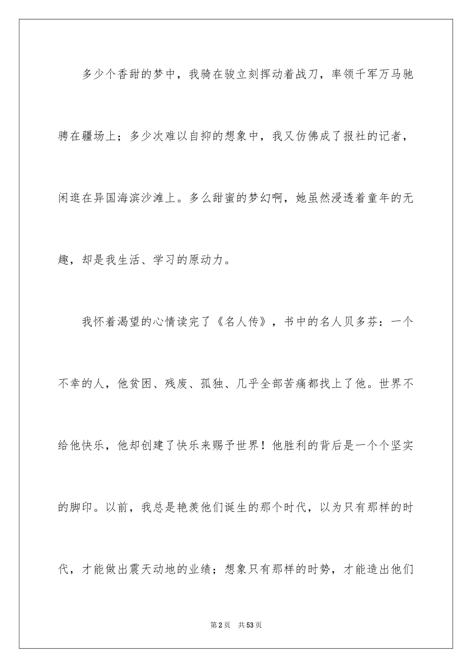 2024《名人传》读书笔记_第2页