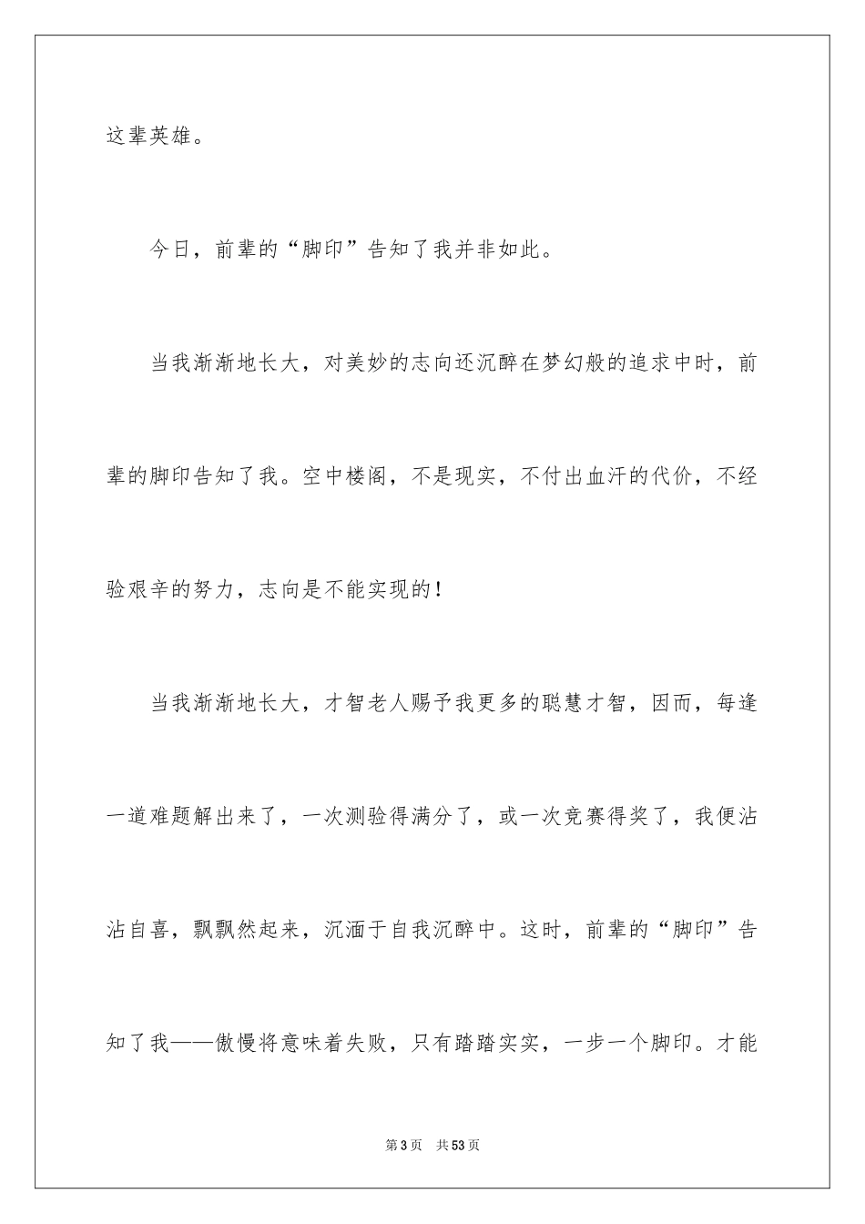 2024《名人传》读书笔记_第3页