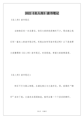 2024《名人传》读书笔记